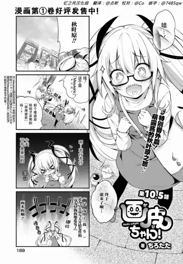 [Tirotata] Gahi-chan Ch.10.5【忆之风汉化组】 - Fhentai.net