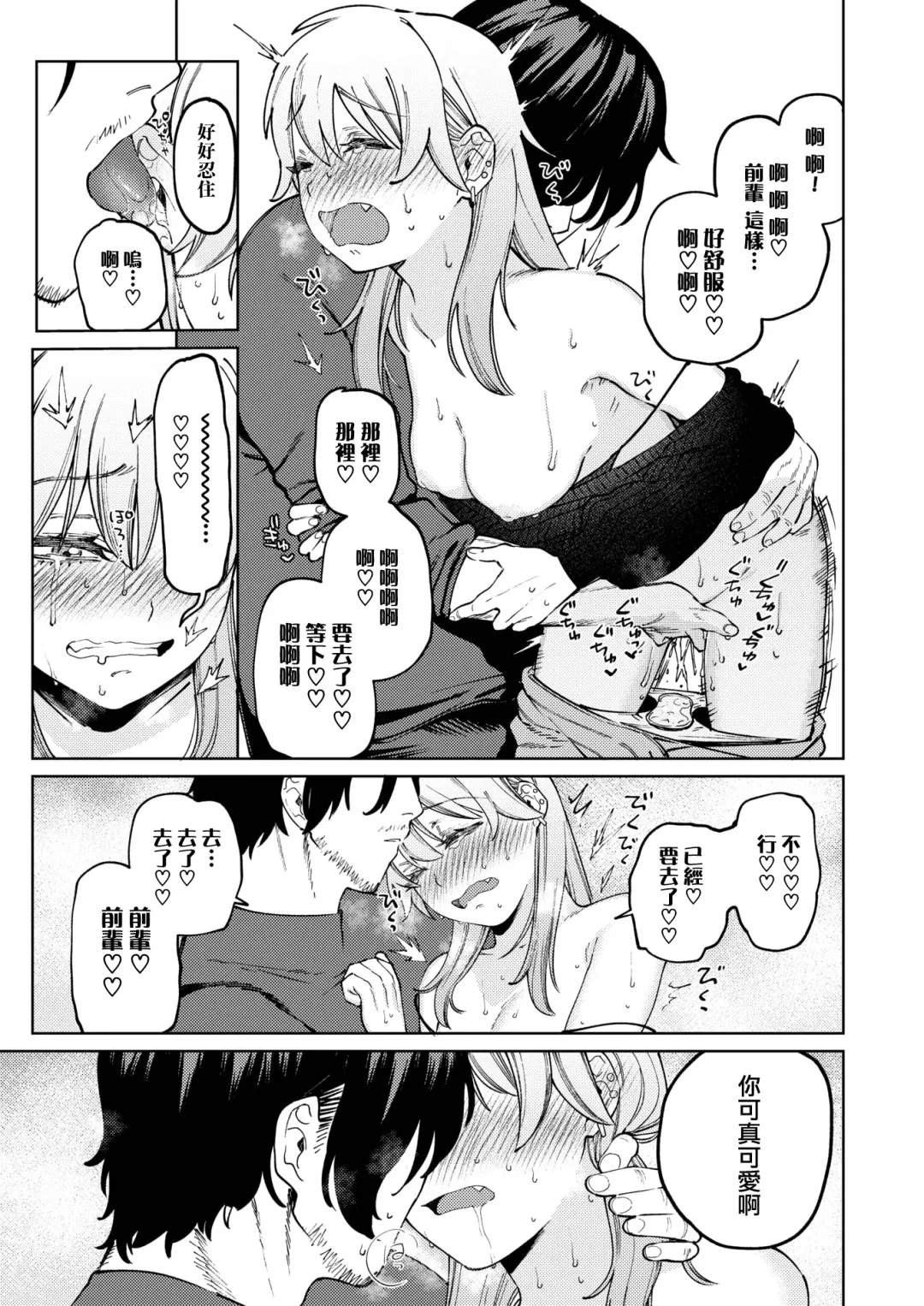 [Igedoaha] Jackals to Pomeranian | 豺狼男與博美犬女 Fhentai - Page 15