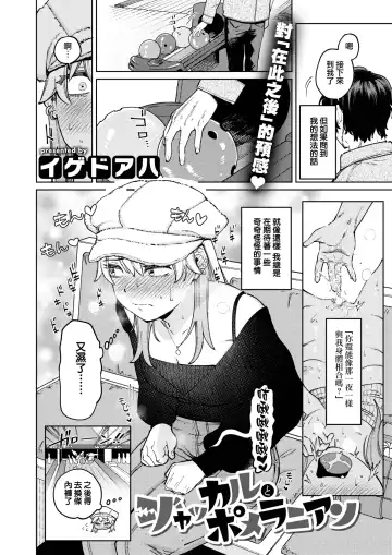 [Igedoaha] Jackals to Pomeranian | 豺狼男與博美犬女 Fhentai - Page 2