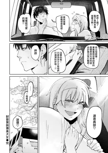 [Igedoaha] Jackals to Pomeranian | 豺狼男與博美犬女 Fhentai - Page 28