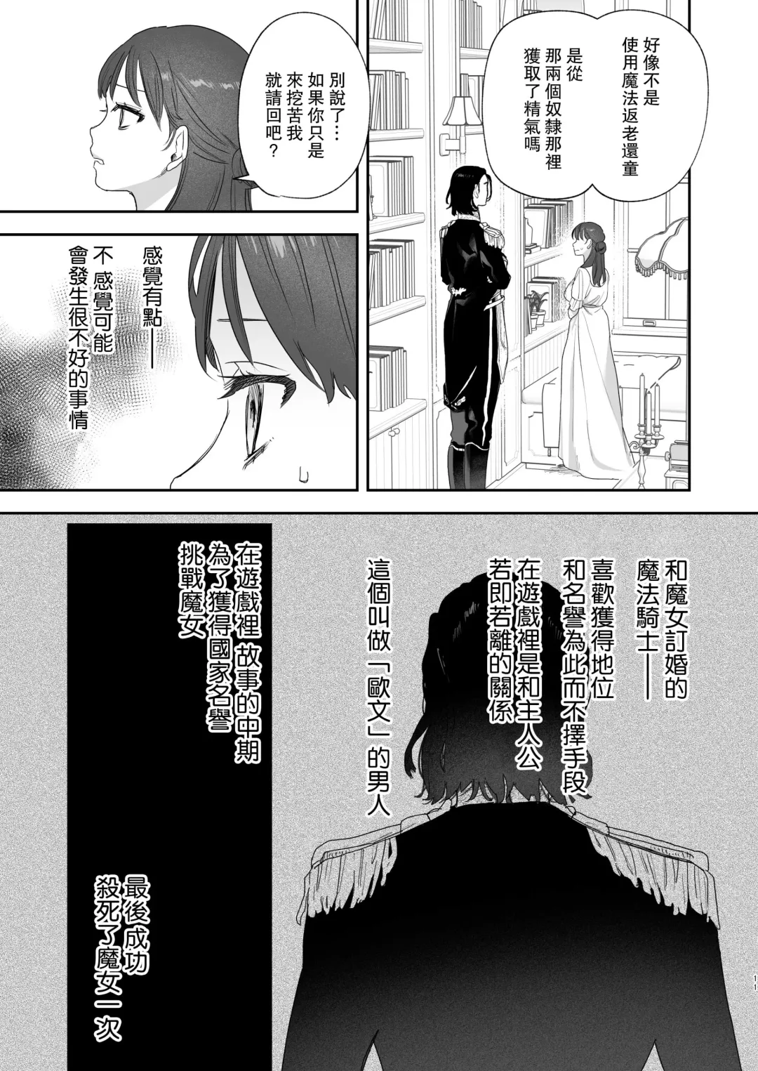 [Oniben Katze] dog eat dog era ~Iinazuke no Mahou Kishi to Saimin Jinmon~ Fhentai.net - Page 11