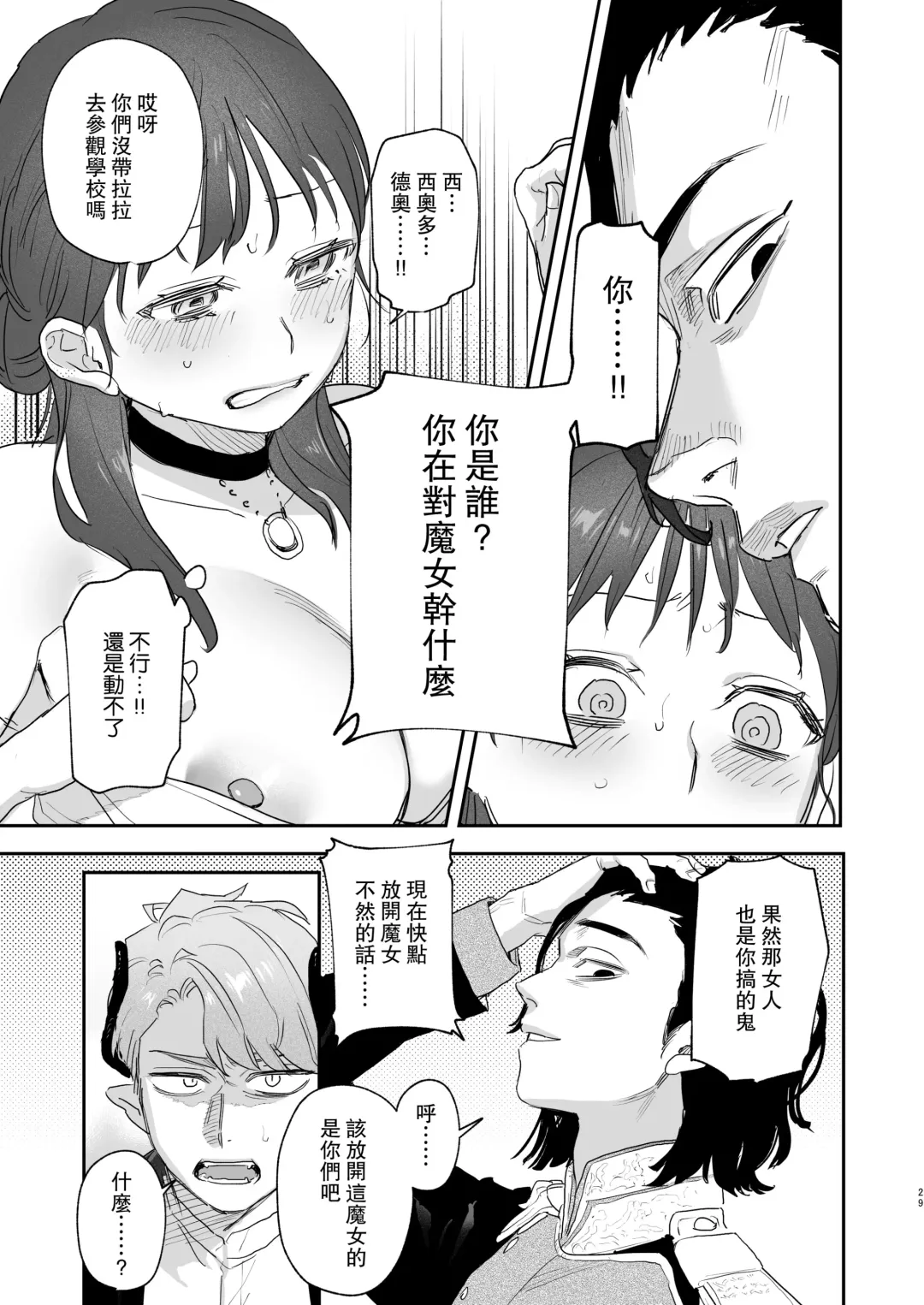 [Oniben Katze] dog eat dog era ~Iinazuke no Mahou Kishi to Saimin Jinmon~ Fhentai.net - Page 29