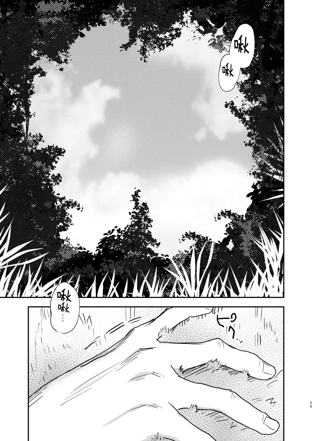 [Oniben Katze] dog eat dog era ~Iinazuke no Mahou Kishi to Saimin Jinmon~ Fhentai.net - Page 39