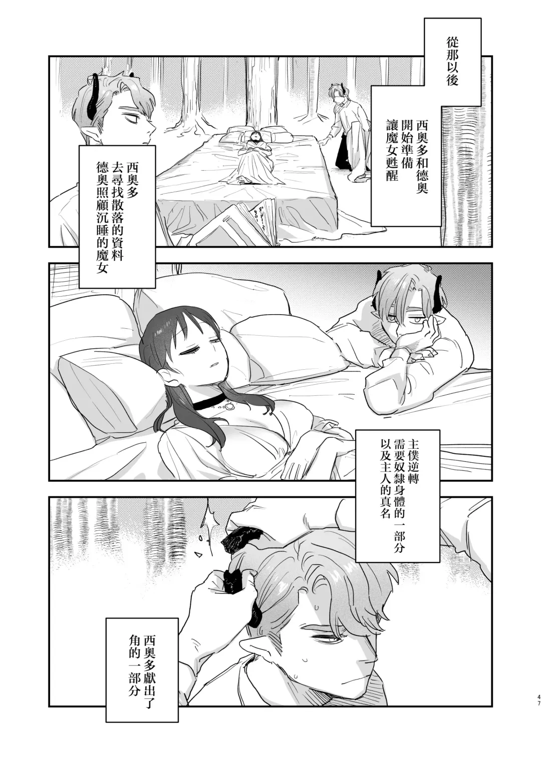 [Oniben Katze] dog eat dog era ~Iinazuke no Mahou Kishi to Saimin Jinmon~ Fhentai.net - Page 47