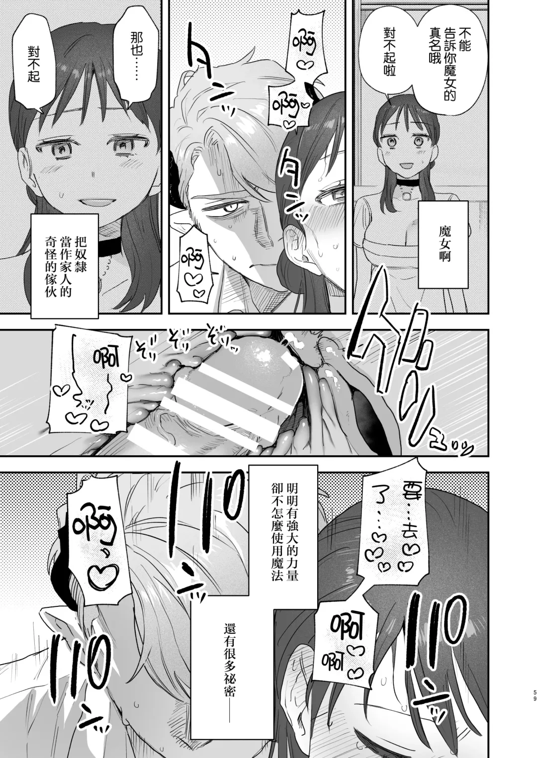 [Oniben Katze] dog eat dog era ~Iinazuke no Mahou Kishi to Saimin Jinmon~ Fhentai.net - Page 59