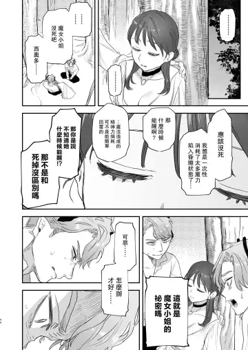 [Oniben Katze] dog eat dog era ~Iinazuke no Mahou Kishi to Saimin Jinmon~ Fhentai.net - Page 44