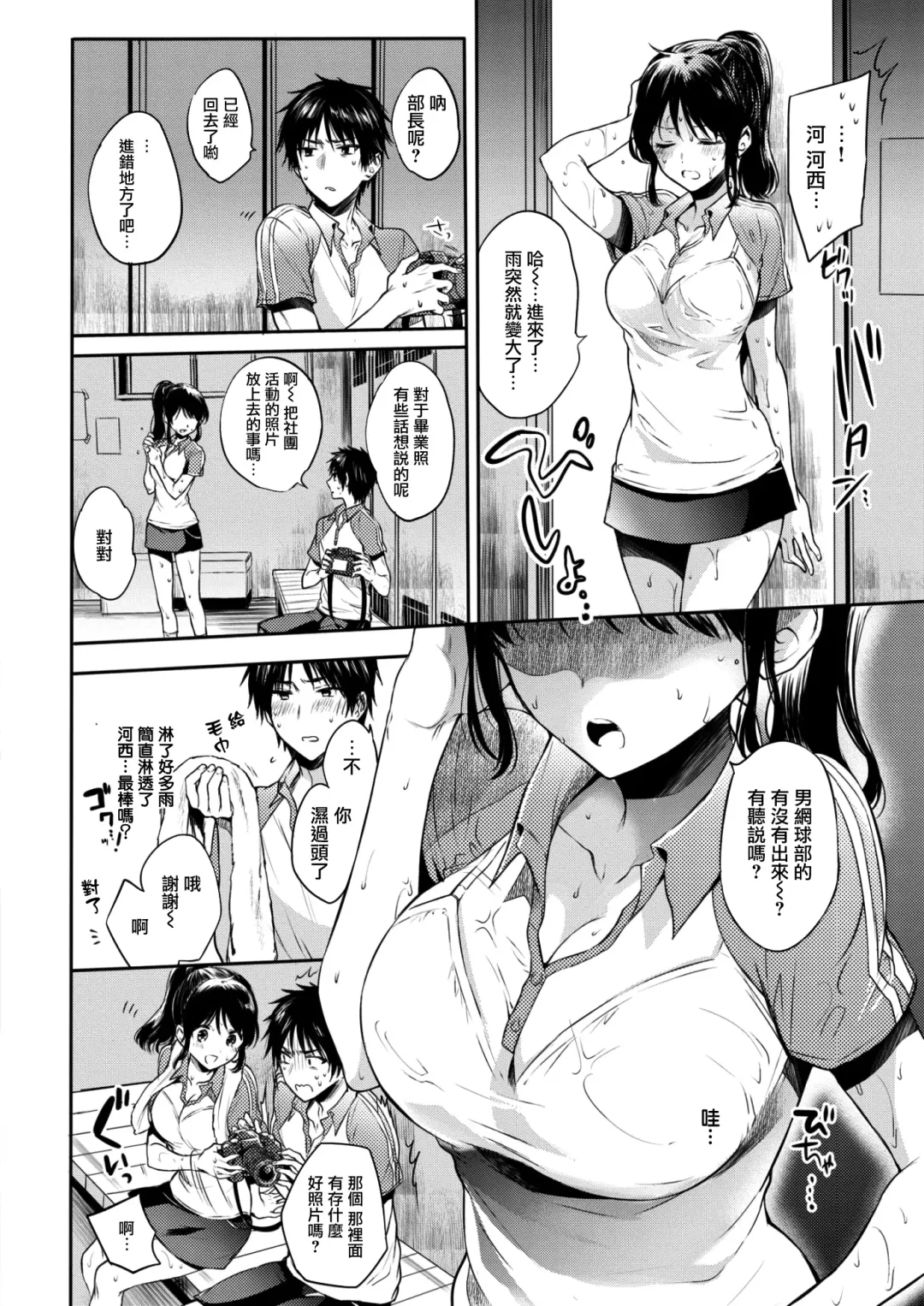 [Hinahara Emi] sweet sweat Fhentai - Page 4