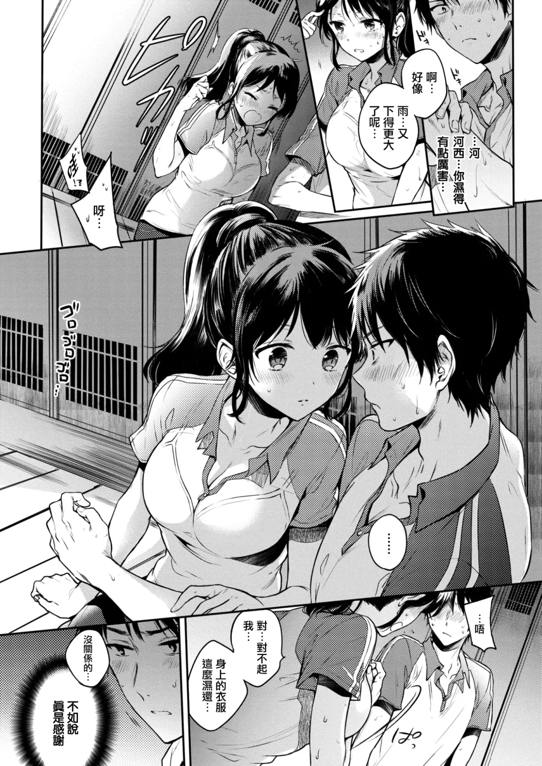 [Hinahara Emi] sweet sweat Fhentai - Page 6