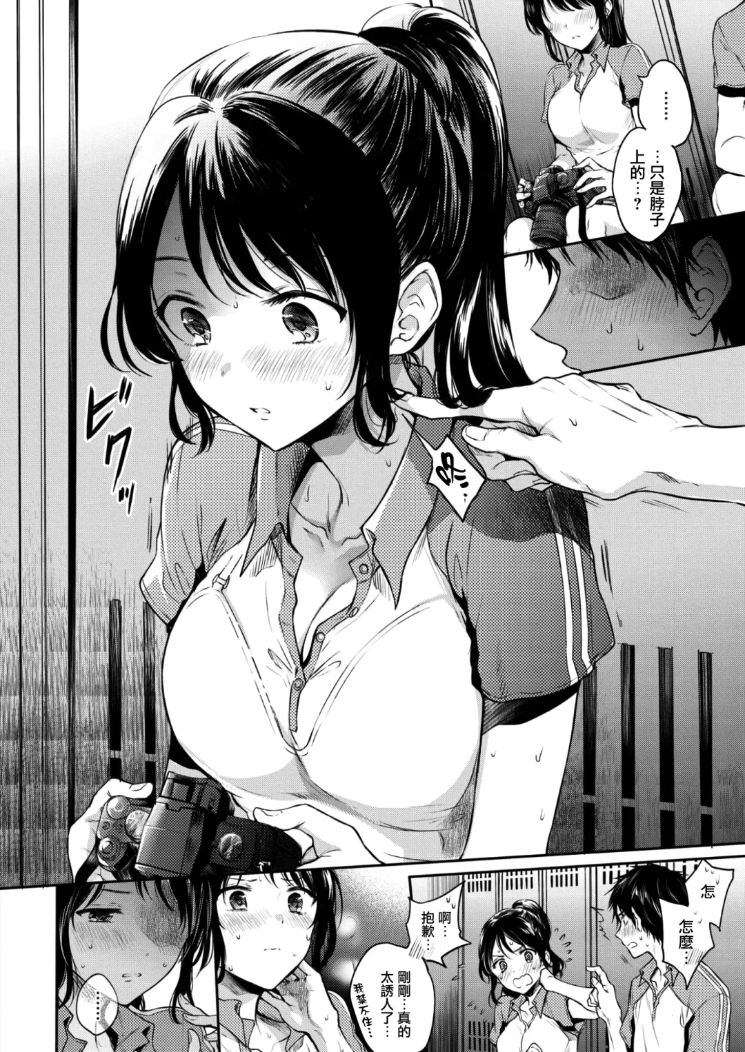 [Hinahara Emi] sweet sweat Fhentai - Page 8