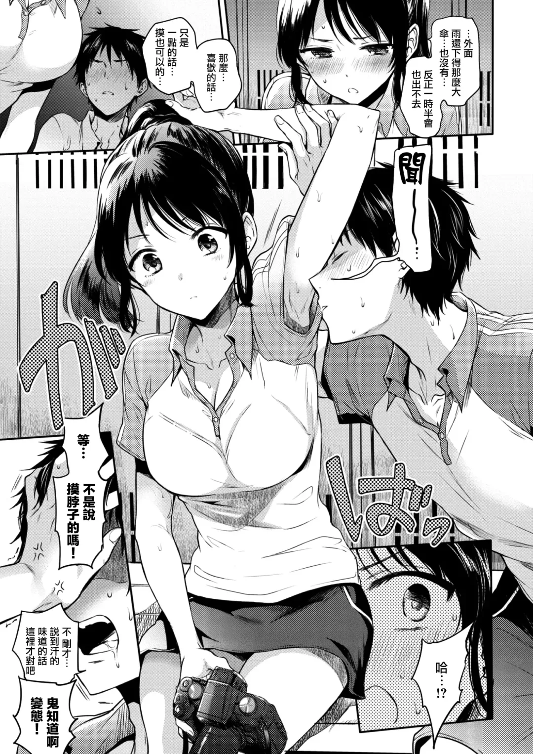 [Hinahara Emi] sweet sweat Fhentai - Page 9