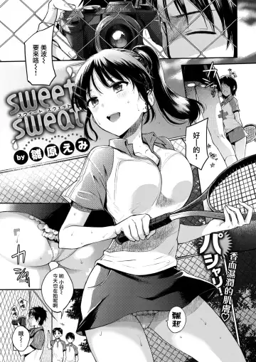 [Hinahara Emi] sweet sweat - Fhentai