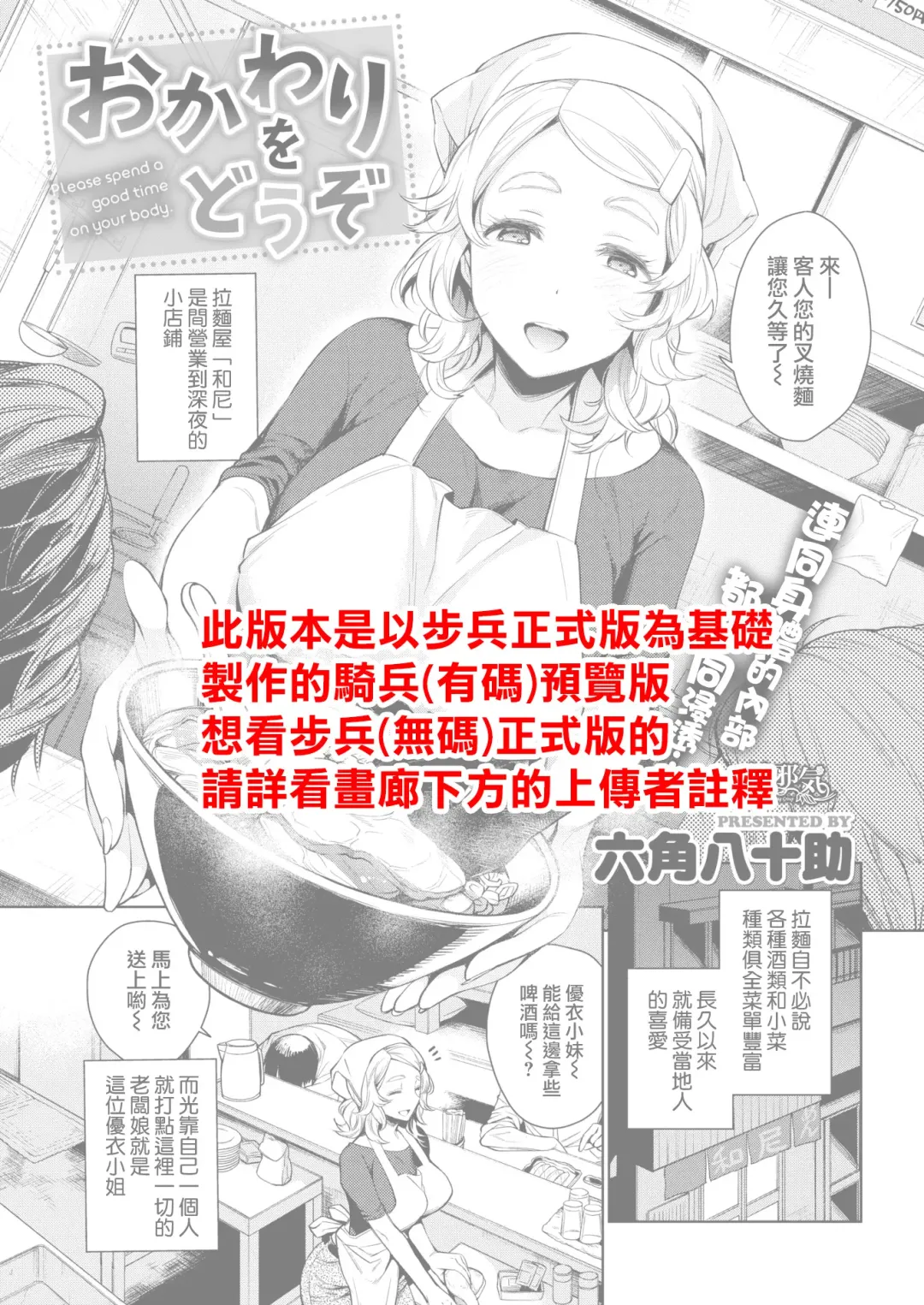 [Rokkaku Yasosuke] Okawari o Douzo - Please spend a good time on your body Fhentai - Page 1