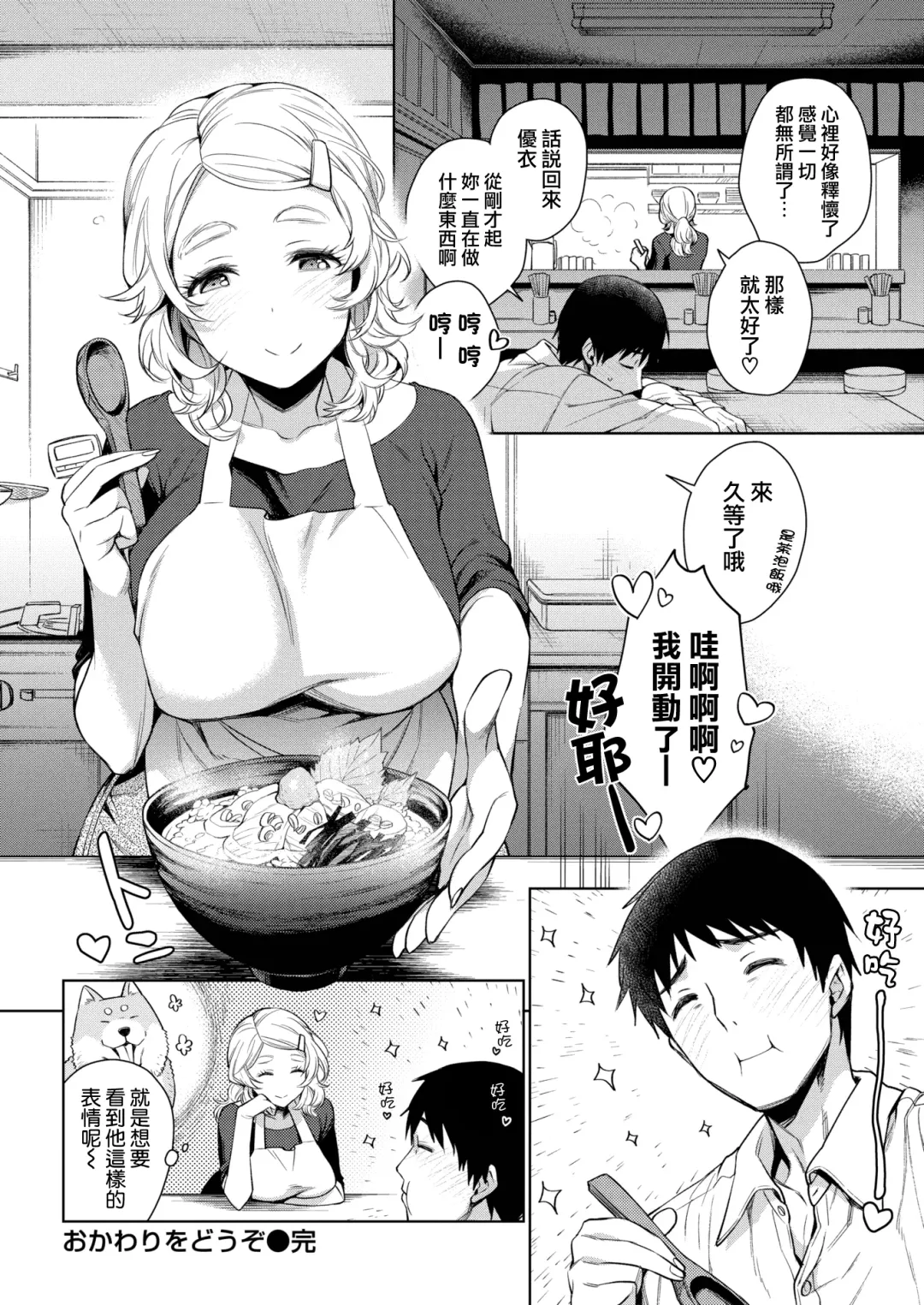 [Rokkaku Yasosuke] Okawari o Douzo - Please spend a good time on your body Fhentai - Page 19