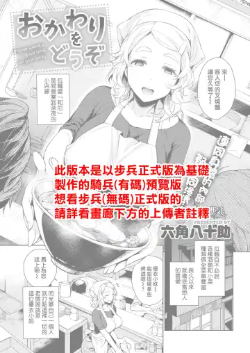 Read [Rokkaku Yasosuke] Okawari o Douzo - Please spend a good time on your body - Fhentai