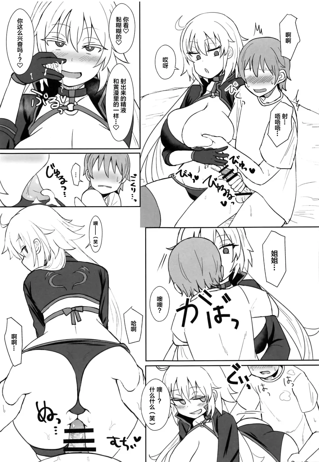 [Miyamoto - Mizore] Jeanne Alter no Cosplay Tsuide ni XXX Suru Ane Fhentai - Page 10