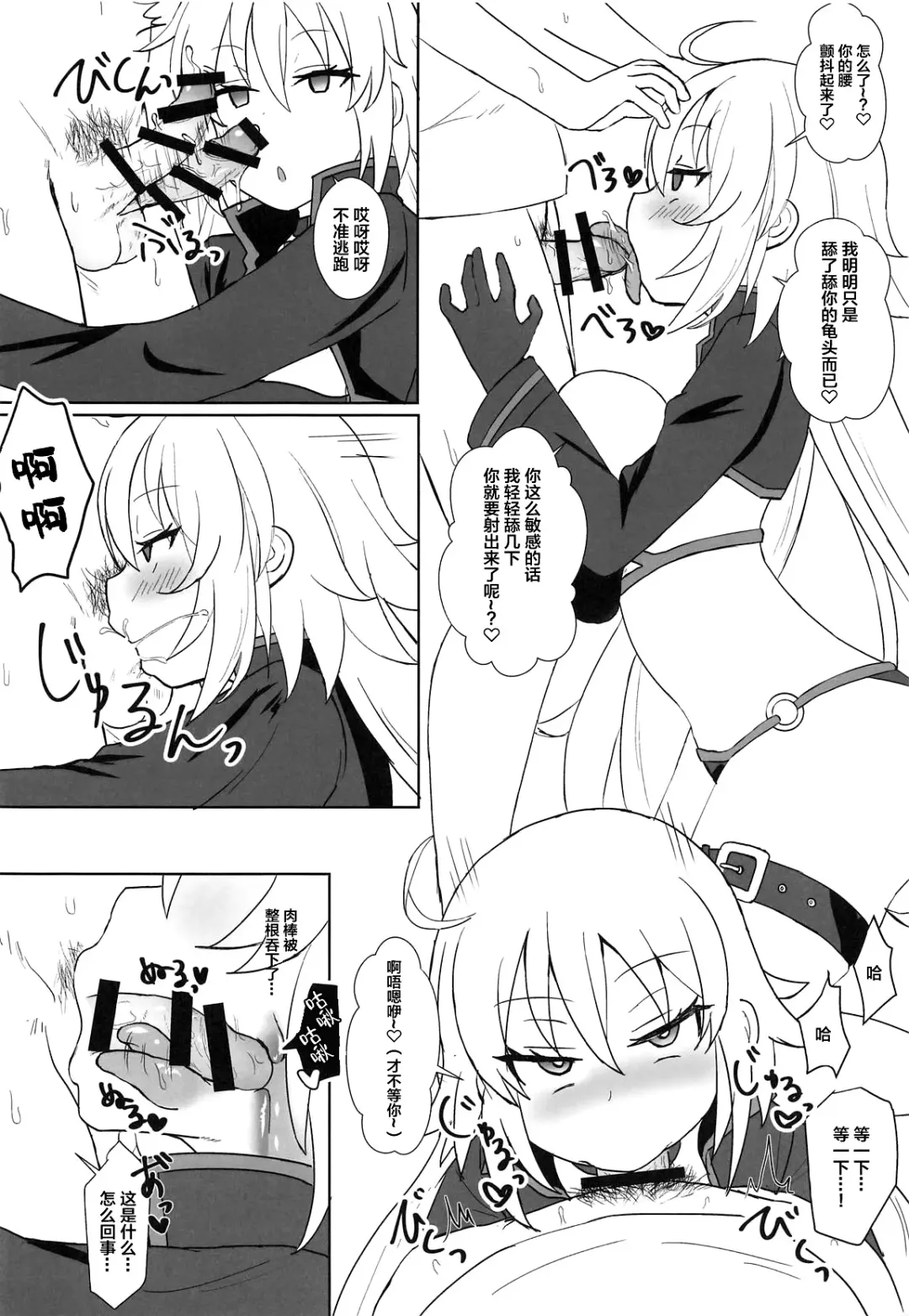 [Miyamoto - Mizore] Jeanne Alter no Cosplay Tsuide ni XXX Suru Ane Fhentai - Page 13