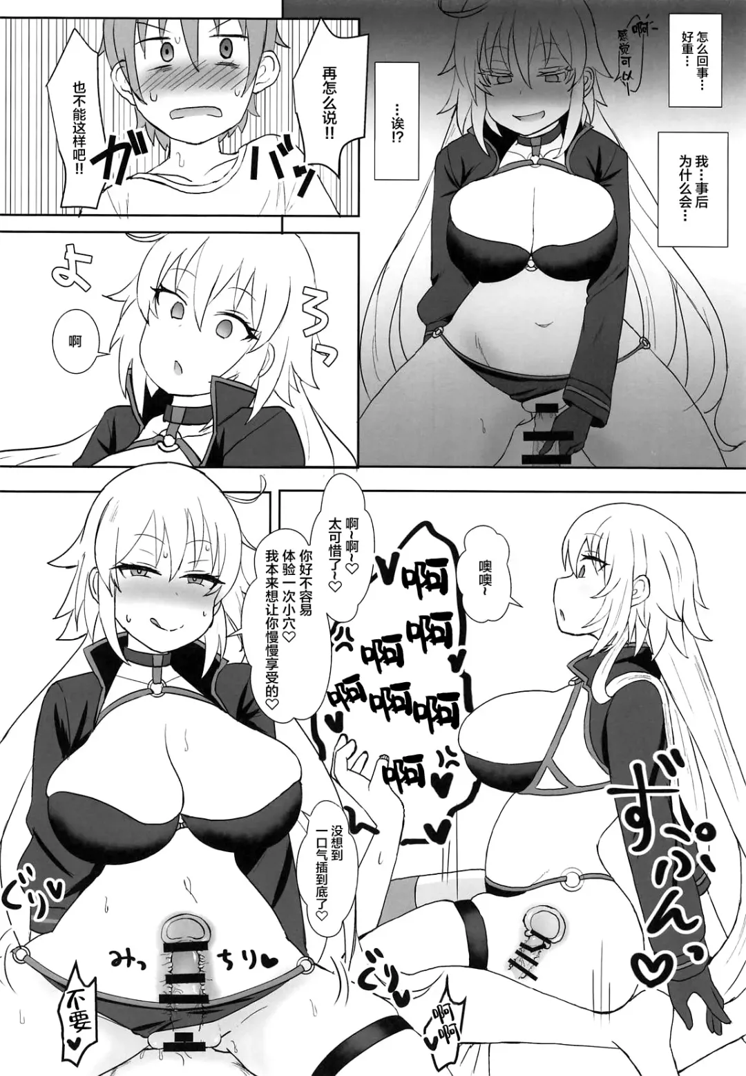 [Miyamoto - Mizore] Jeanne Alter no Cosplay Tsuide ni XXX Suru Ane Fhentai - Page 15