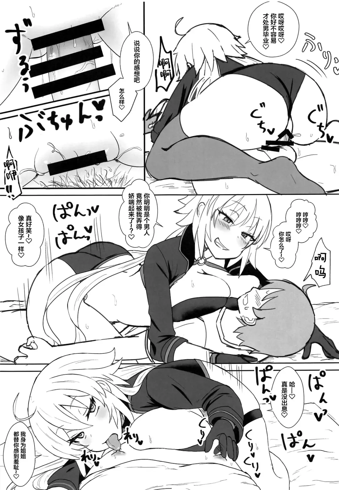 [Miyamoto - Mizore] Jeanne Alter no Cosplay Tsuide ni XXX Suru Ane Fhentai - Page 16