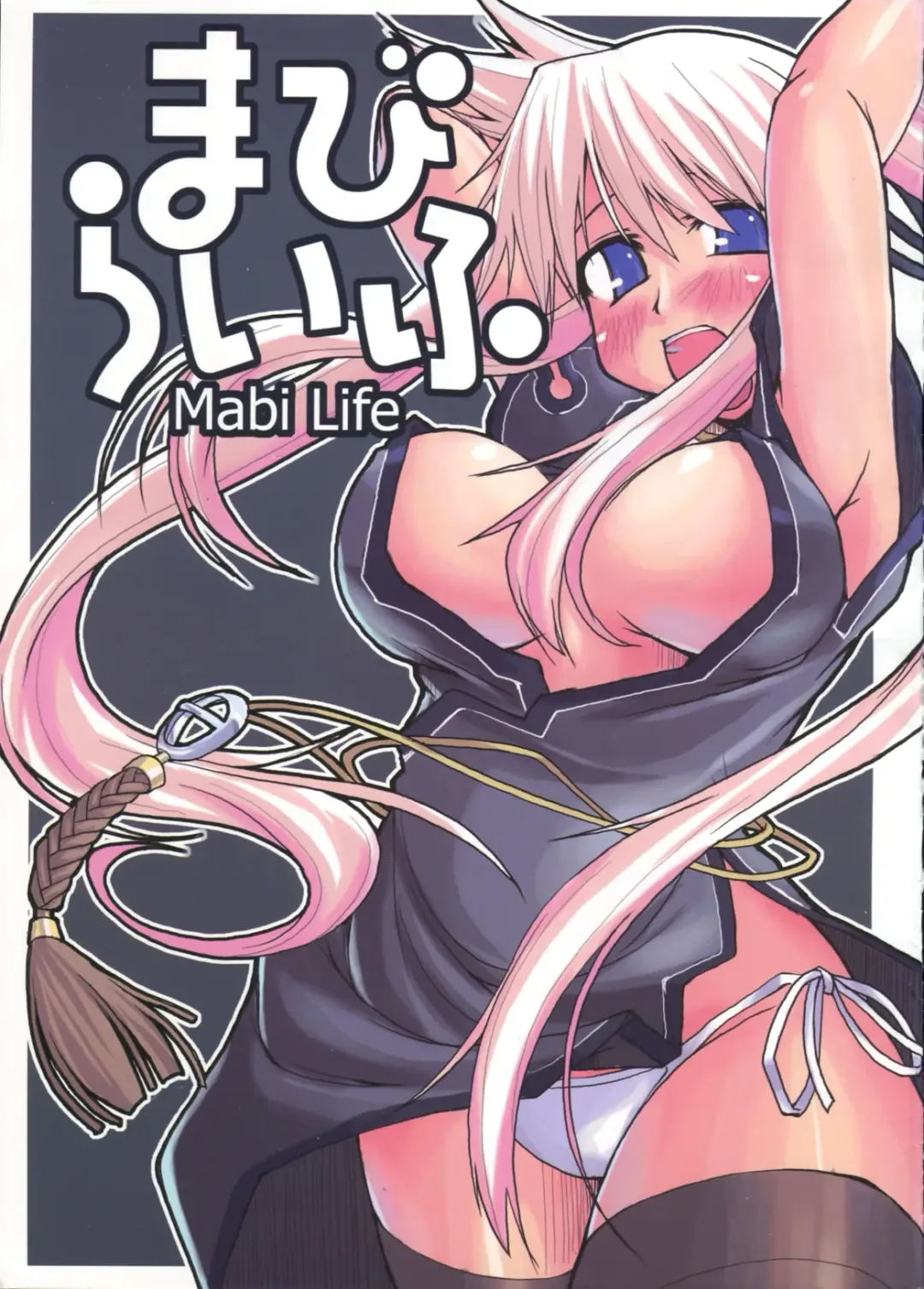 [Ryo] Mabi Life Fhentai.net - Page 1