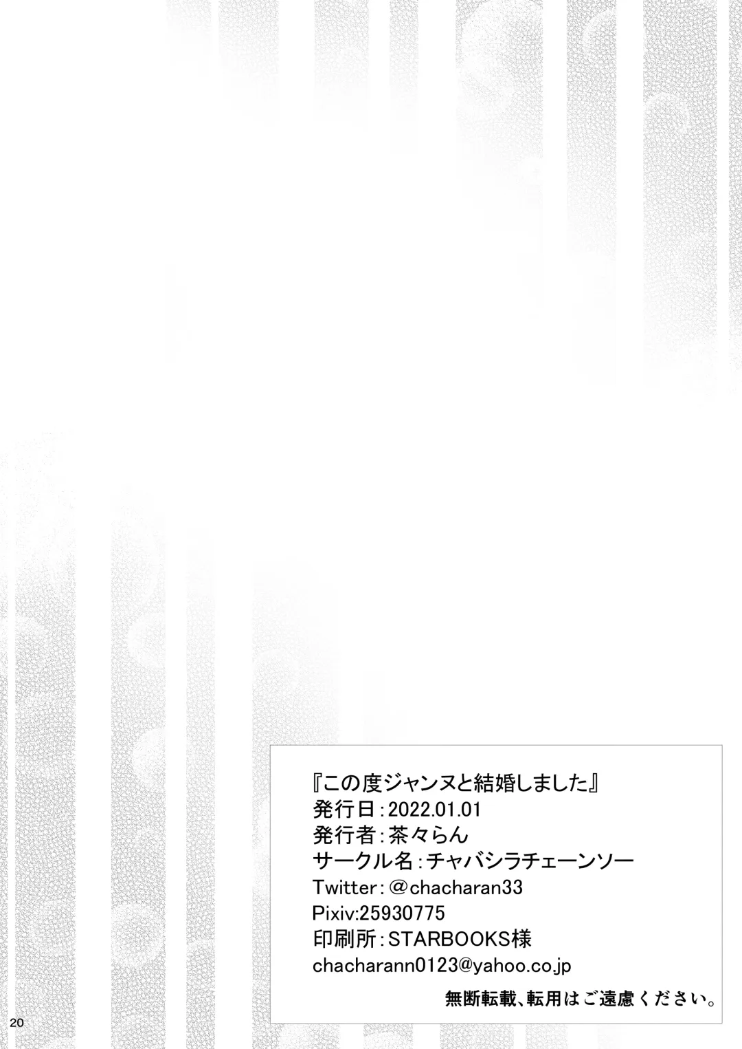 [Chacharan] Kono Tabi Jeanne to Kekkon Shimashita | My Married Life With Jeanne Fhentai - Page 22