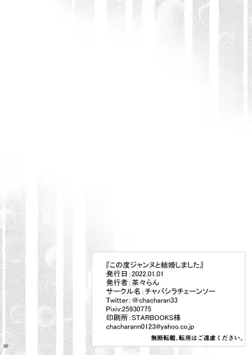 [Chacharan] Kono Tabi Jeanne to Kekkon Shimashita | My Married Life With Jeanne Fhentai - Page 22