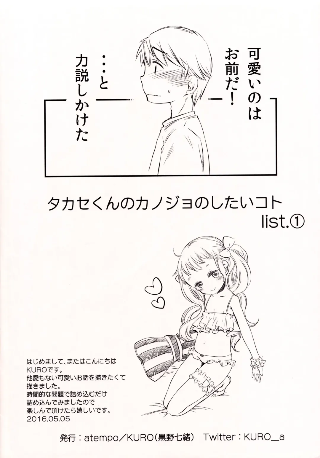 [Kuro] Takase-kun no Kanojo no shitai koto List.1 Fhentai - Page 10