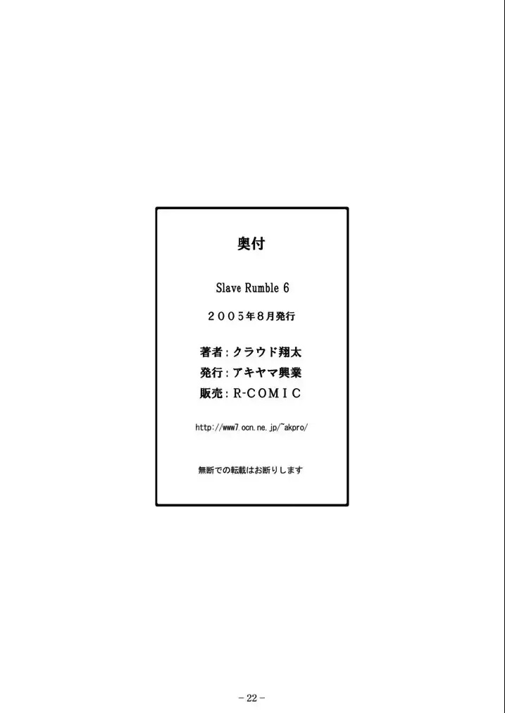 [Kurauda Shouta] Slave Rumble 6 Fhentai - Page 22