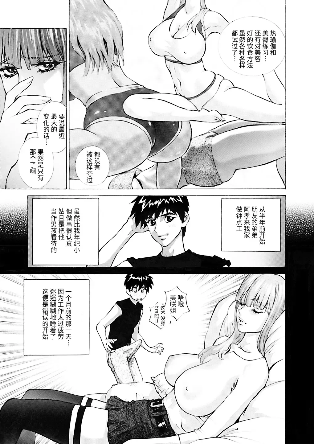[Shiosaba] GLAKANO ~Himitsu na Kanojo ga Dekimashita.~ Fhentai - Page 4