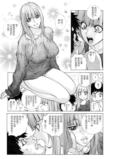 [Shiosaba] GLAKANO ~Himitsu na Kanojo ga Dekimashita.~ Fhentai - Page 12