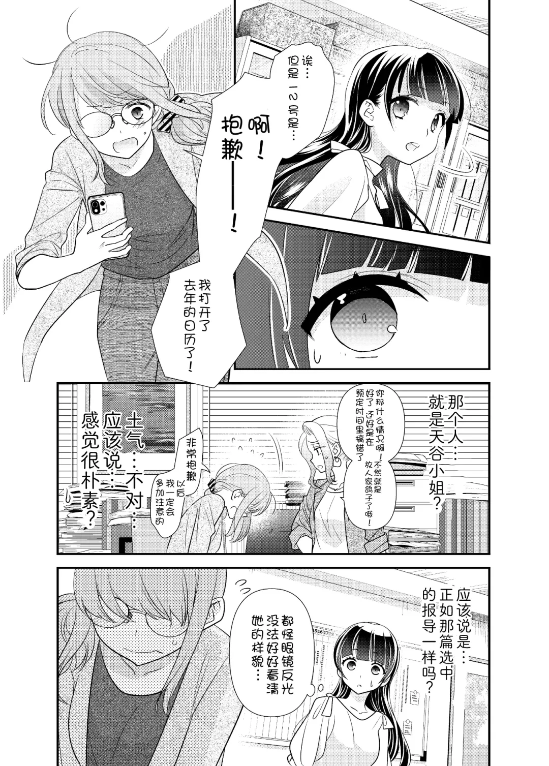 [Ooshima Tomo - Ooshima Towa] Torokeru Joshiyu 5 Fhentai - Page 10