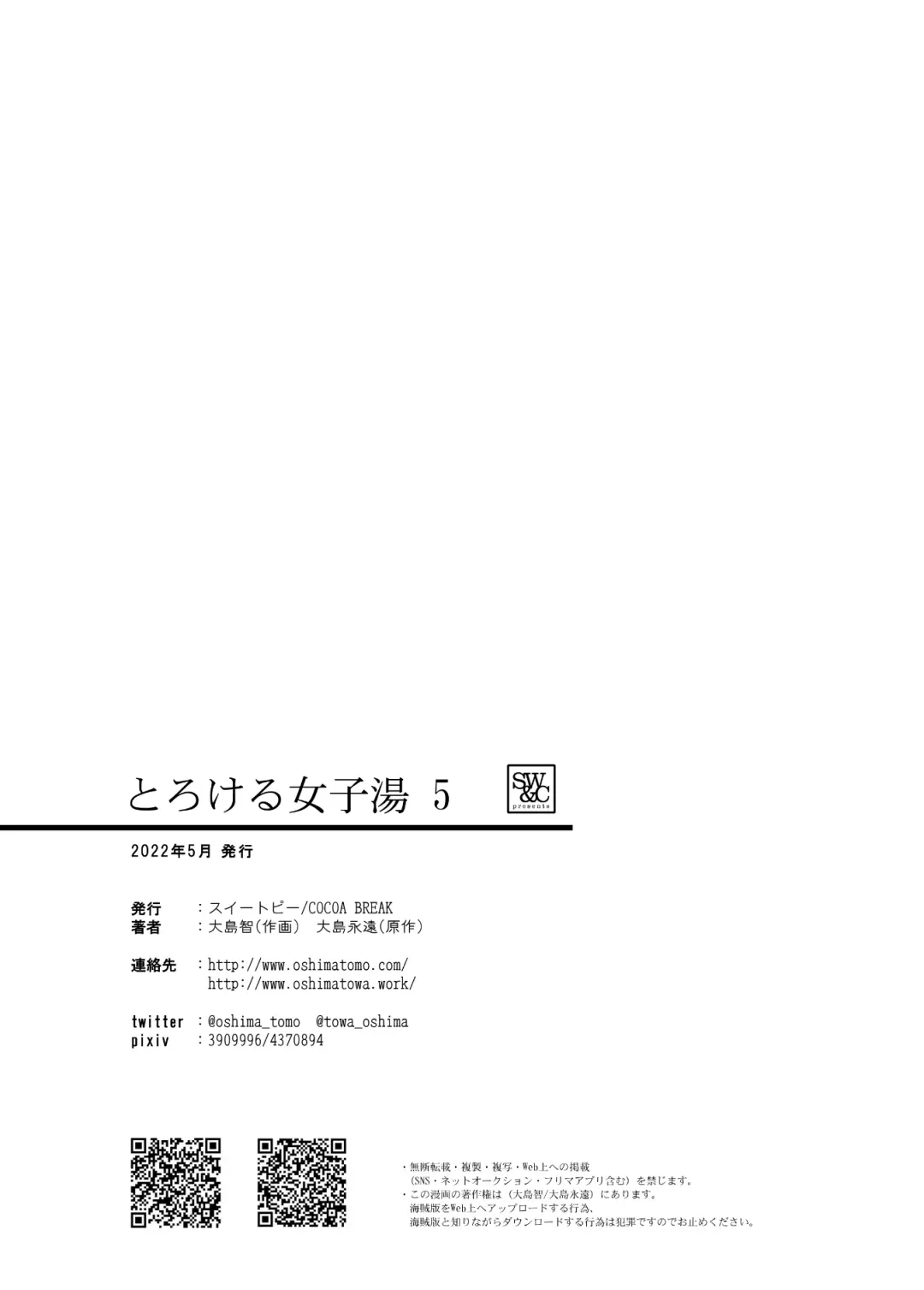 [Ooshima Tomo - Ooshima Towa] Torokeru Joshiyu 5 Fhentai - Page 33