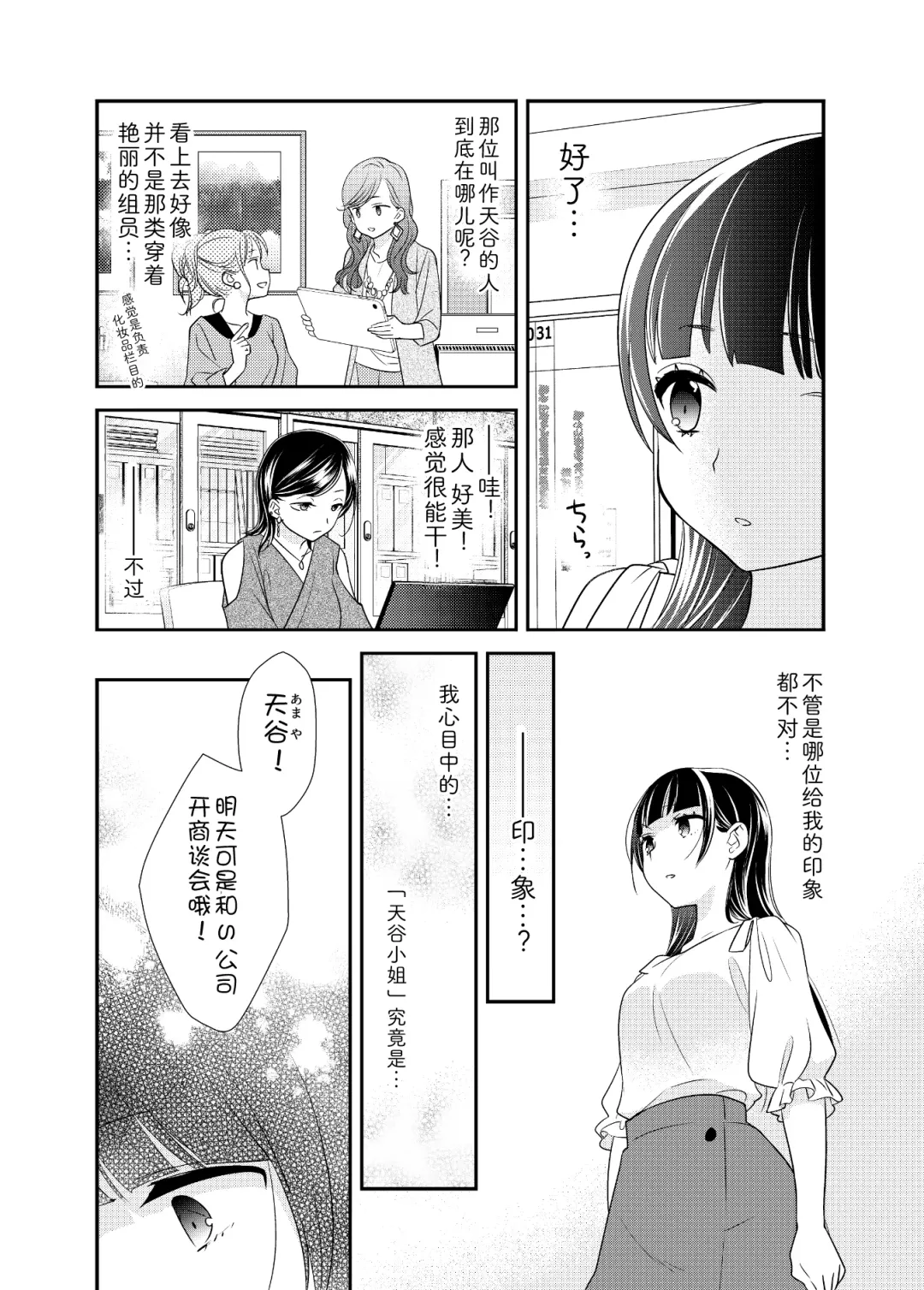 [Ooshima Tomo - Ooshima Towa] Torokeru Joshiyu 5 Fhentai - Page 9