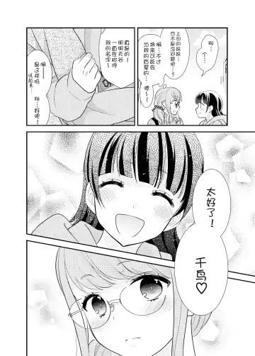 [Ooshima Tomo - Ooshima Towa] Torokeru Joshiyu 5 Fhentai - Page 29