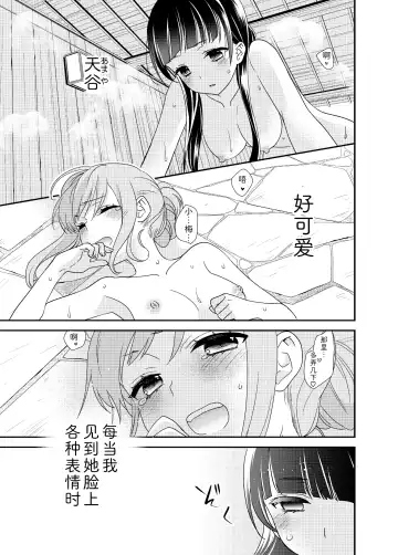 [Ooshima Tomo - Ooshima Towa] Torokeru Joshiyu 5 Fhentai - Page 4