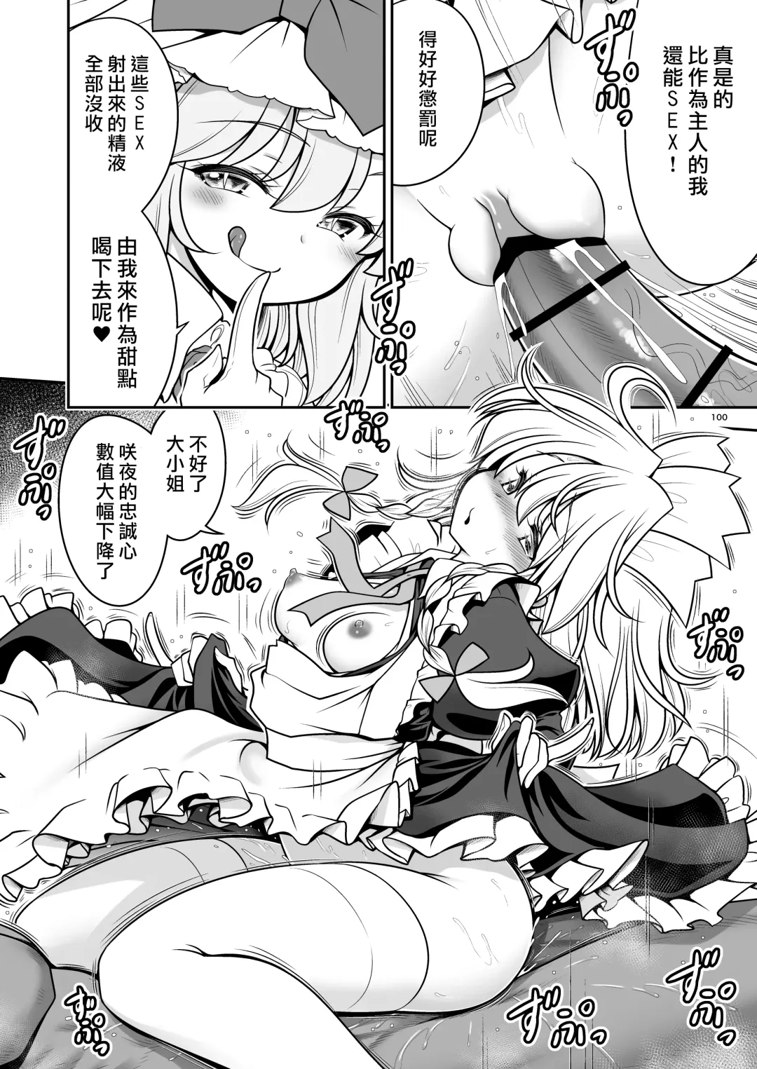 [Tomoki Tomonori] Sukebe wa Nakama da Gensoukyou | 色色是夥伴的幻想鄉 Fhentai - Page 100