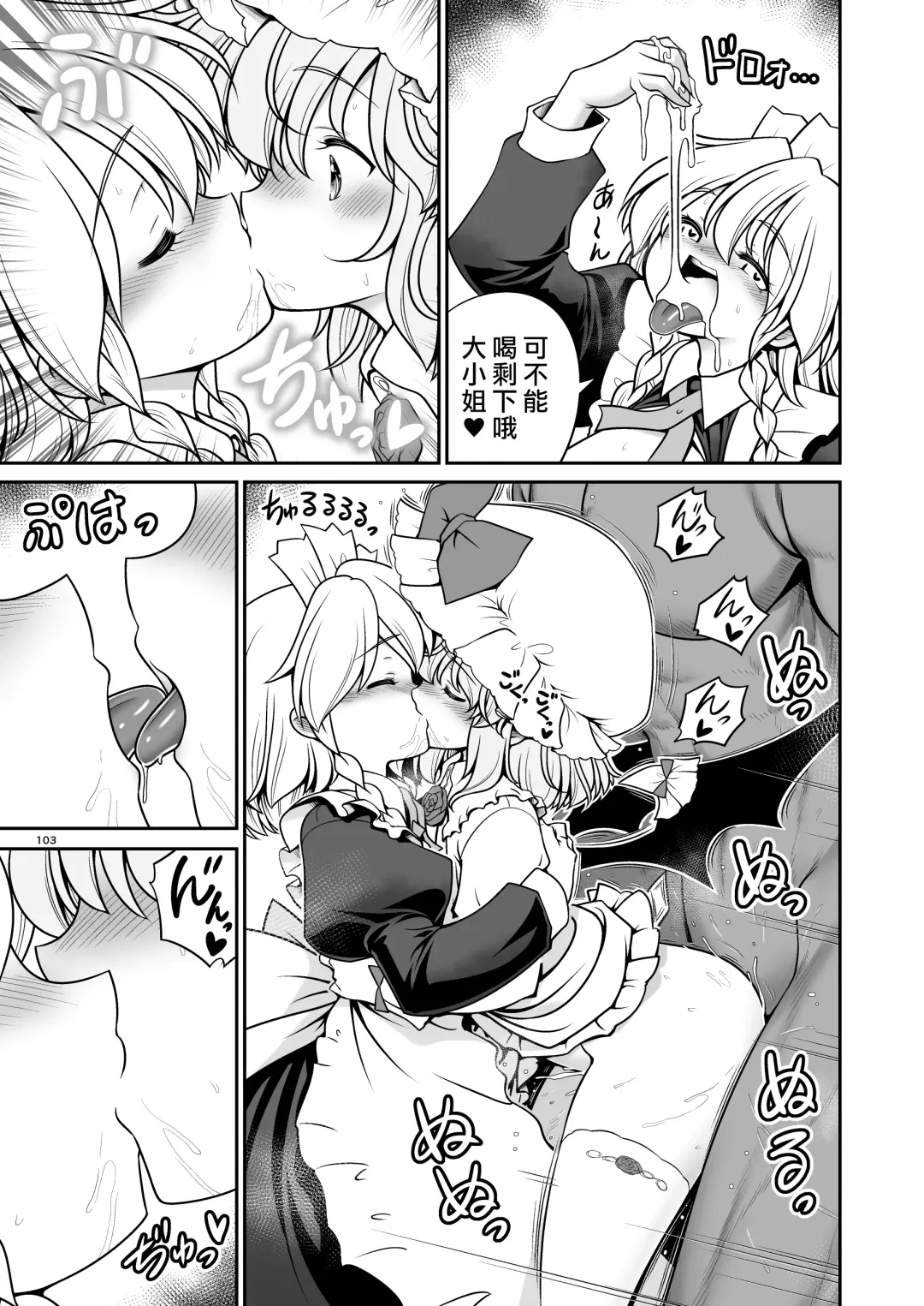 [Tomoki Tomonori] Sukebe wa Nakama da Gensoukyou | 色色是夥伴的幻想鄉 Fhentai - Page 103