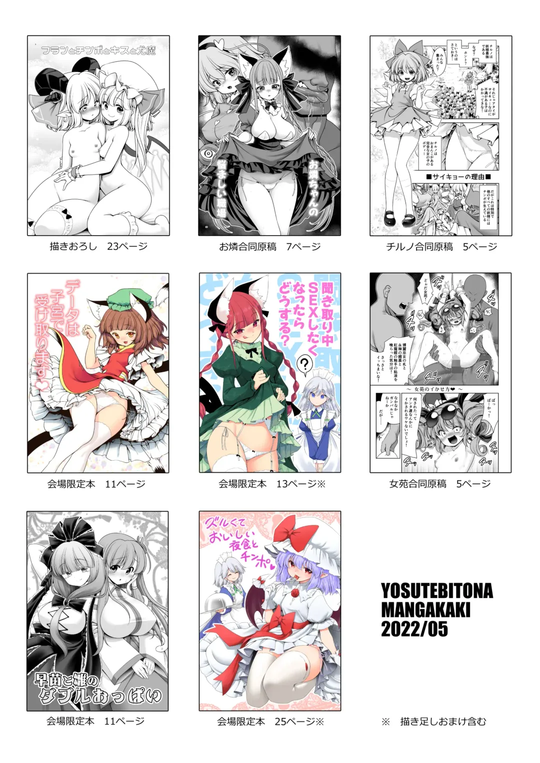 [Tomoki Tomonori] Sukebe wa Nakama da Gensoukyou | 色色是夥伴的幻想鄉 Fhentai - Page 118