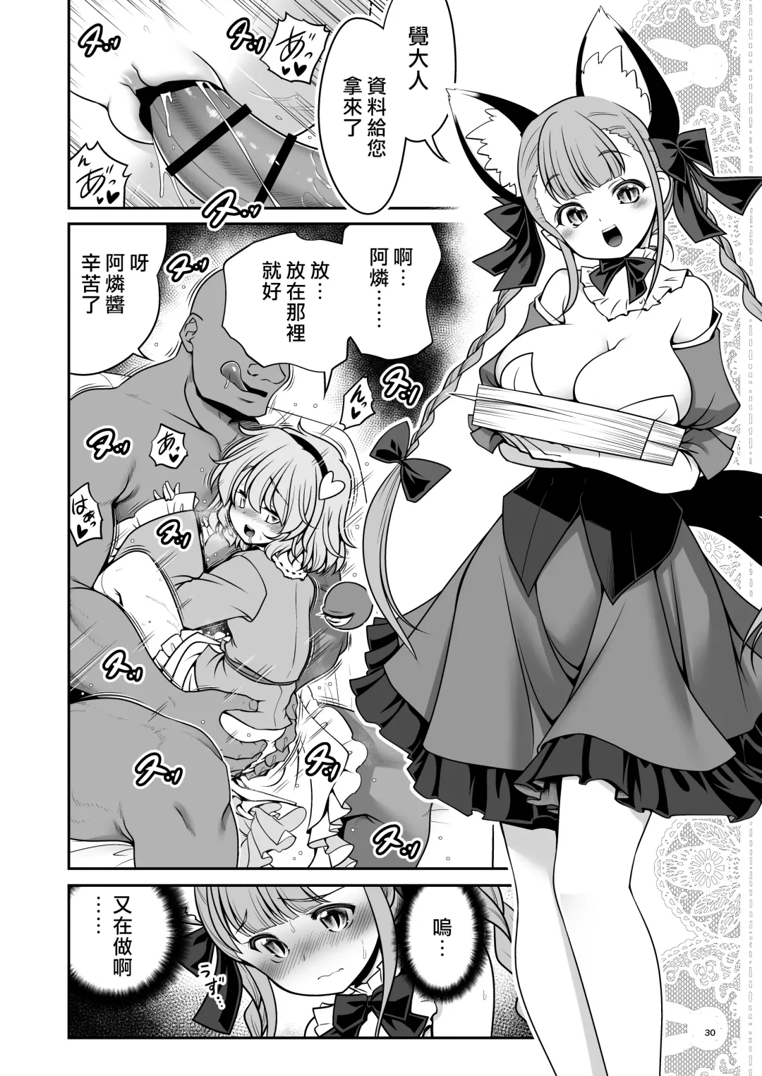 [Tomoki Tomonori] Sukebe wa Nakama da Gensoukyou | 色色是夥伴的幻想鄉 Fhentai - Page 30