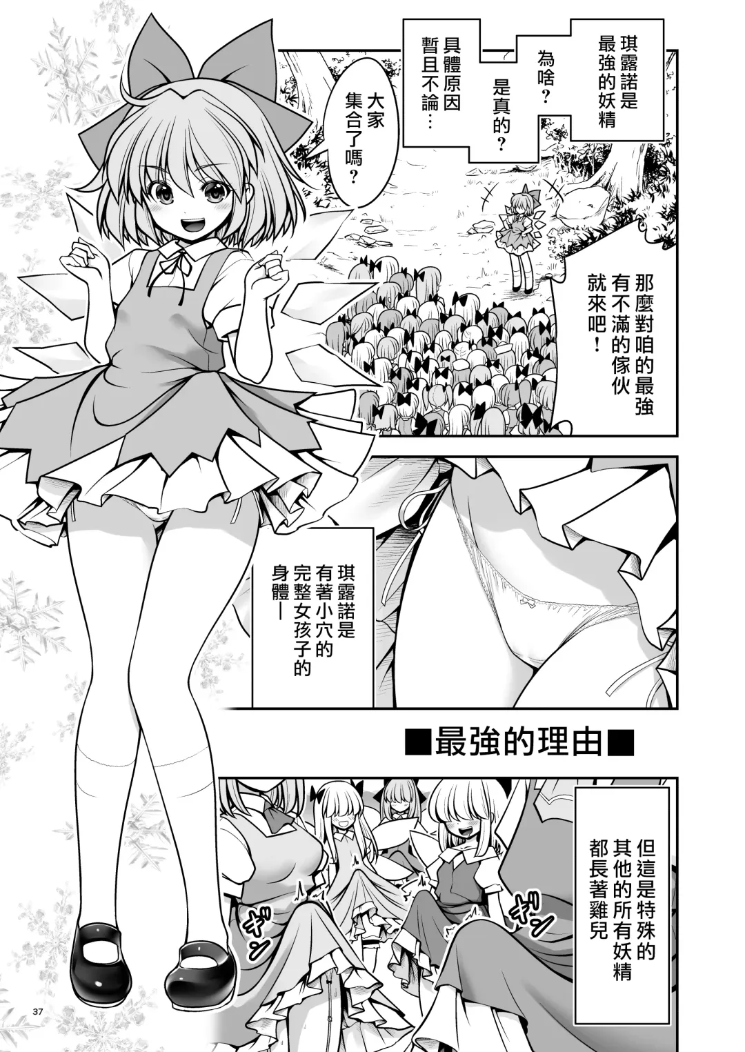 [Tomoki Tomonori] Sukebe wa Nakama da Gensoukyou | 色色是夥伴的幻想鄉 Fhentai - Page 37