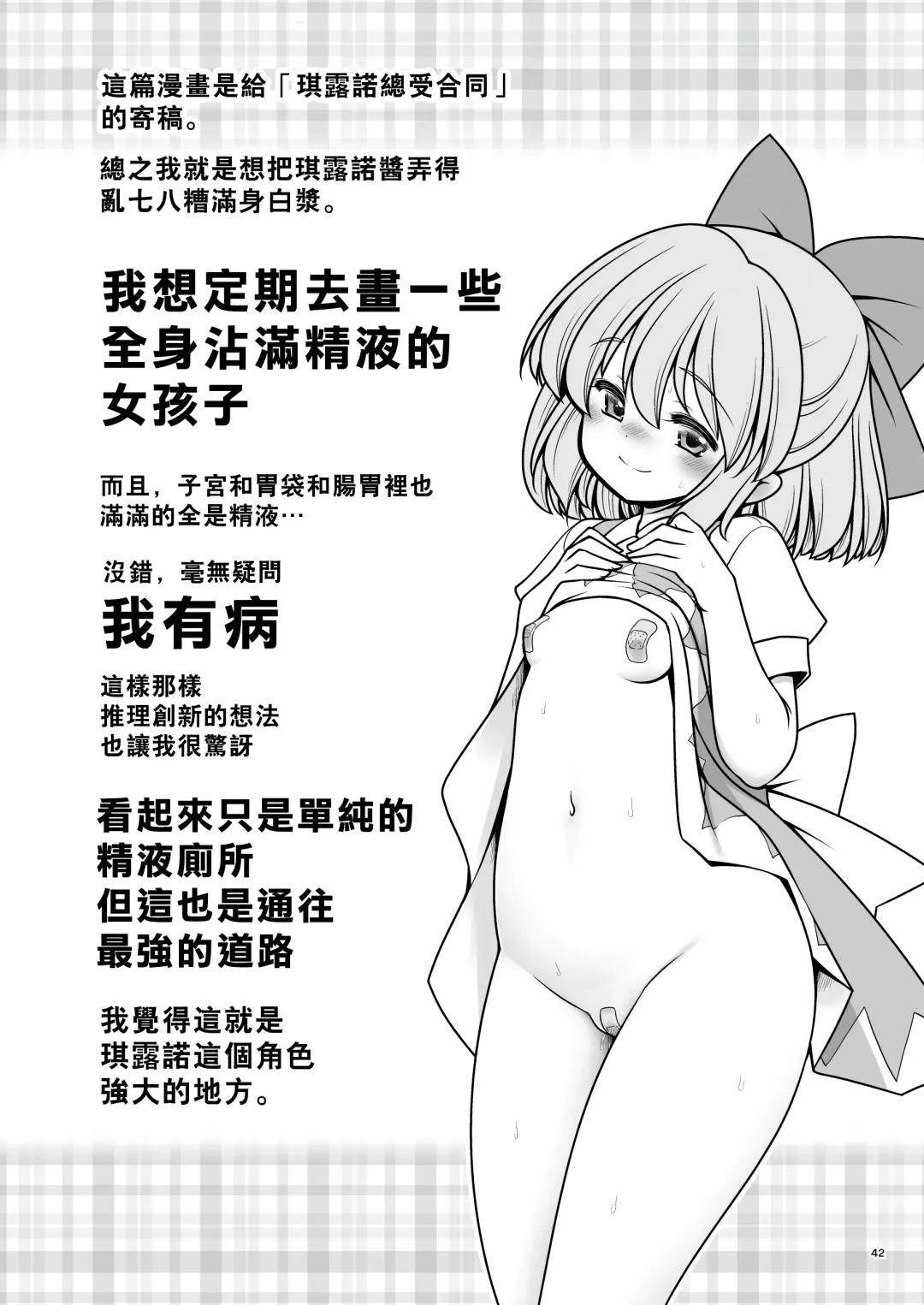 [Tomoki Tomonori] Sukebe wa Nakama da Gensoukyou | 色色是夥伴的幻想鄉 Fhentai - Page 42