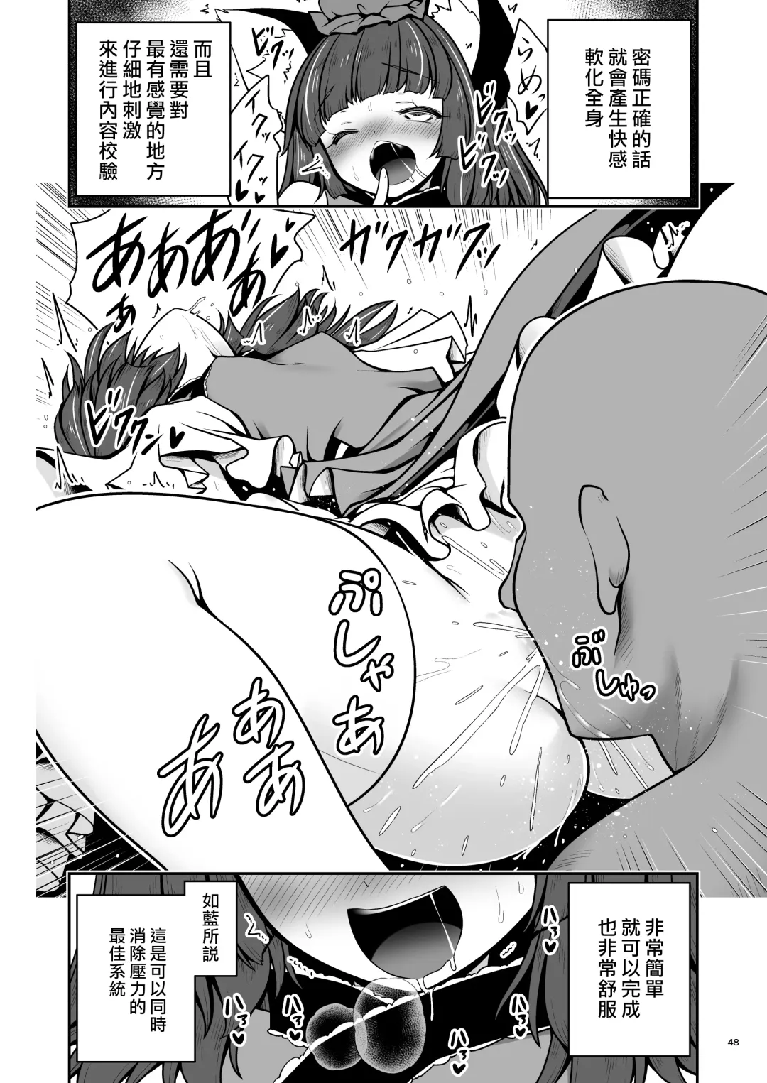 [Tomoki Tomonori] Sukebe wa Nakama da Gensoukyou | 色色是夥伴的幻想鄉 Fhentai - Page 48