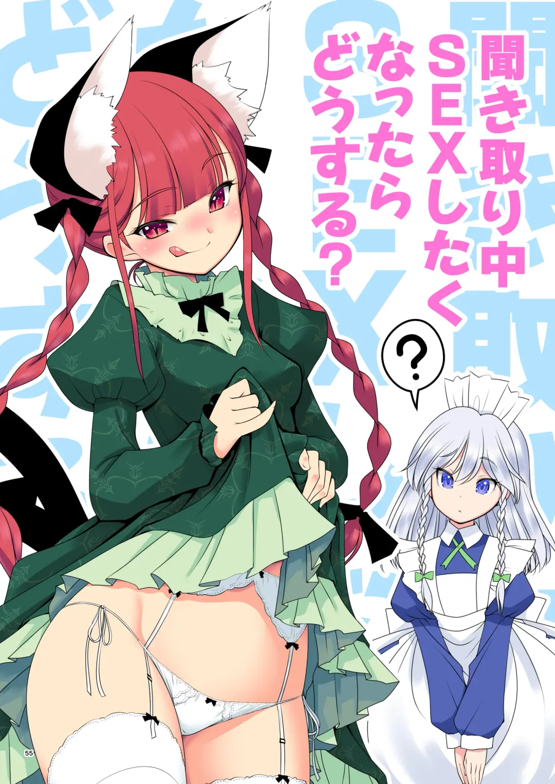 [Tomoki Tomonori] Sukebe wa Nakama da Gensoukyou | 色色是夥伴的幻想鄉 Fhentai - Page 55