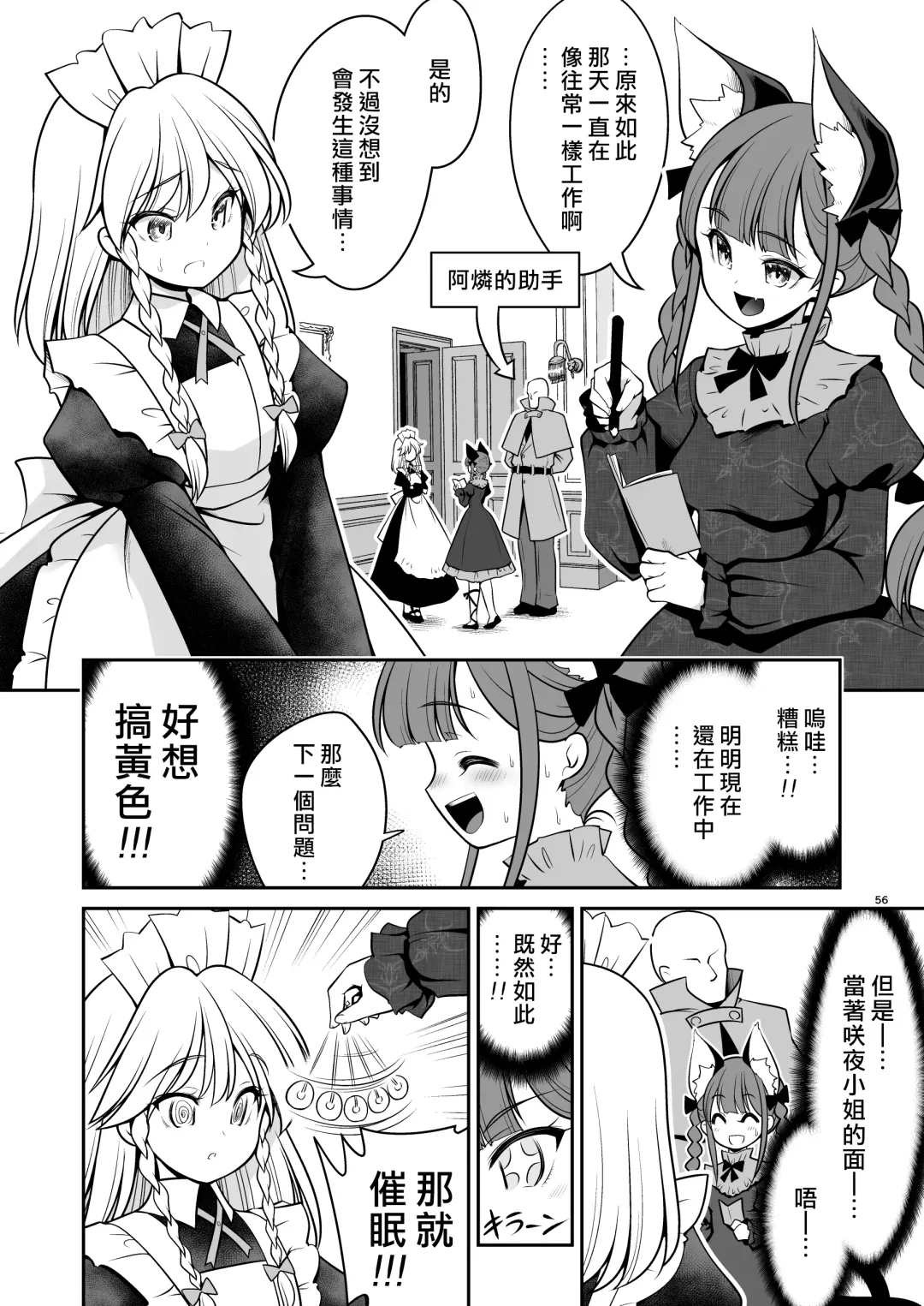 [Tomoki Tomonori] Sukebe wa Nakama da Gensoukyou | 色色是夥伴的幻想鄉 Fhentai - Page 56