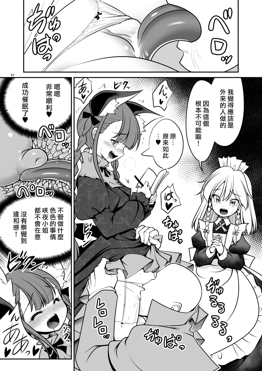 [Tomoki Tomonori] Sukebe wa Nakama da Gensoukyou | 色色是夥伴的幻想鄉 Fhentai - Page 57