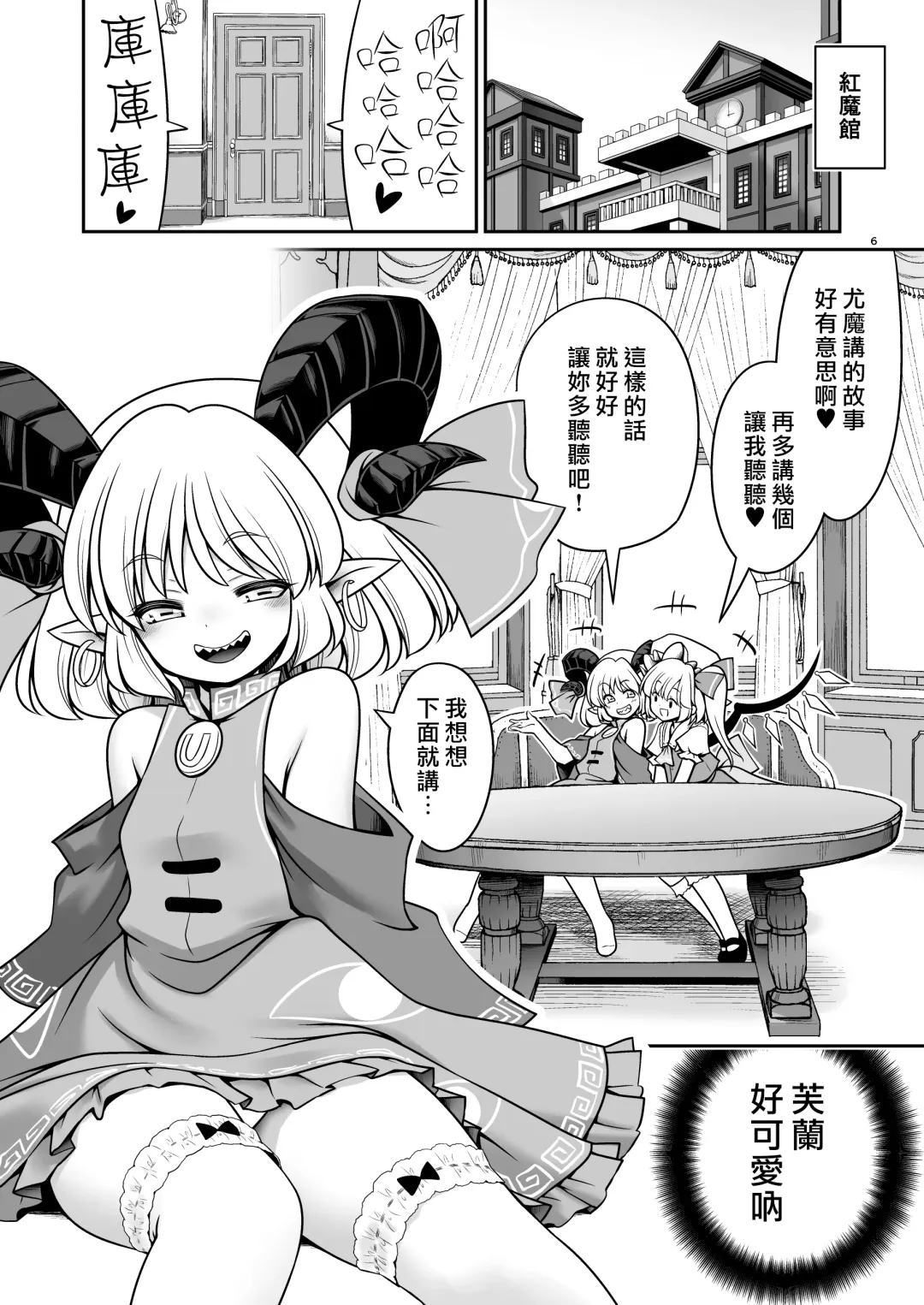[Tomoki Tomonori] Sukebe wa Nakama da Gensoukyou | 色色是夥伴的幻想鄉 Fhentai - Page 6