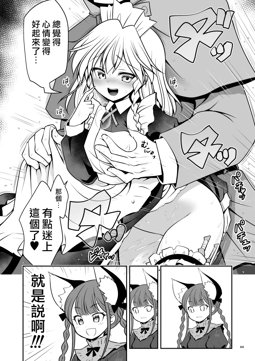 [Tomoki Tomonori] Sukebe wa Nakama da Gensoukyou | 色色是夥伴的幻想鄉 Fhentai - Page 64