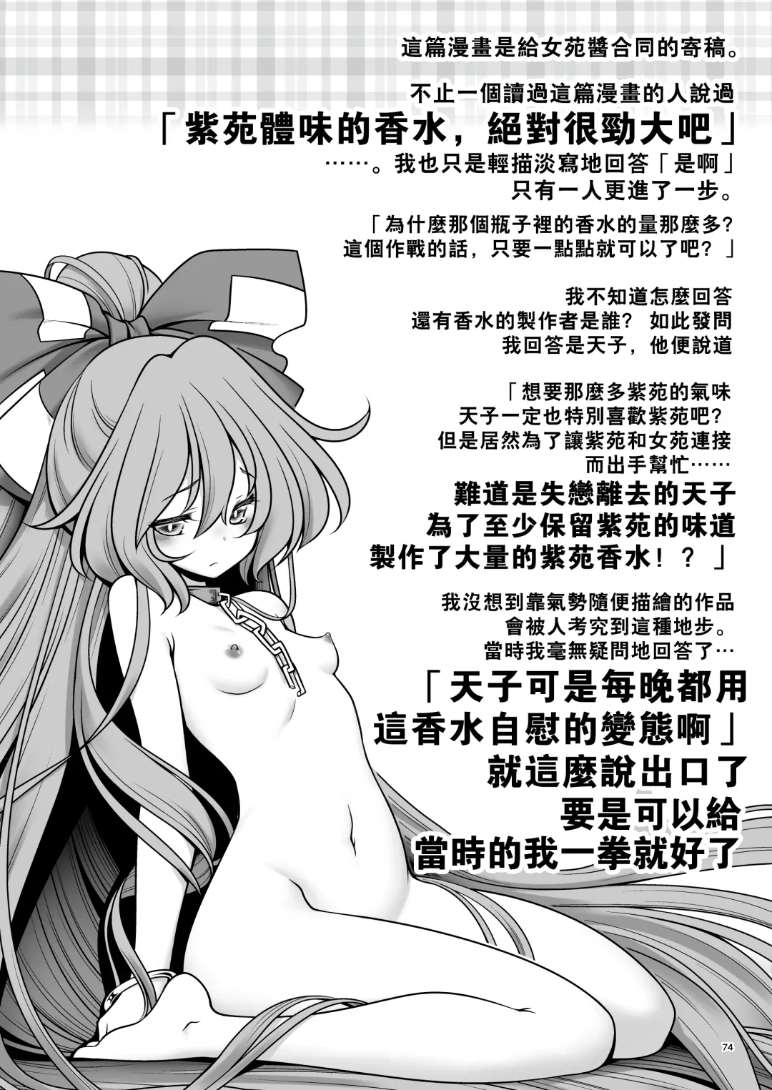 [Tomoki Tomonori] Sukebe wa Nakama da Gensoukyou | 色色是夥伴的幻想鄉 Fhentai - Page 74