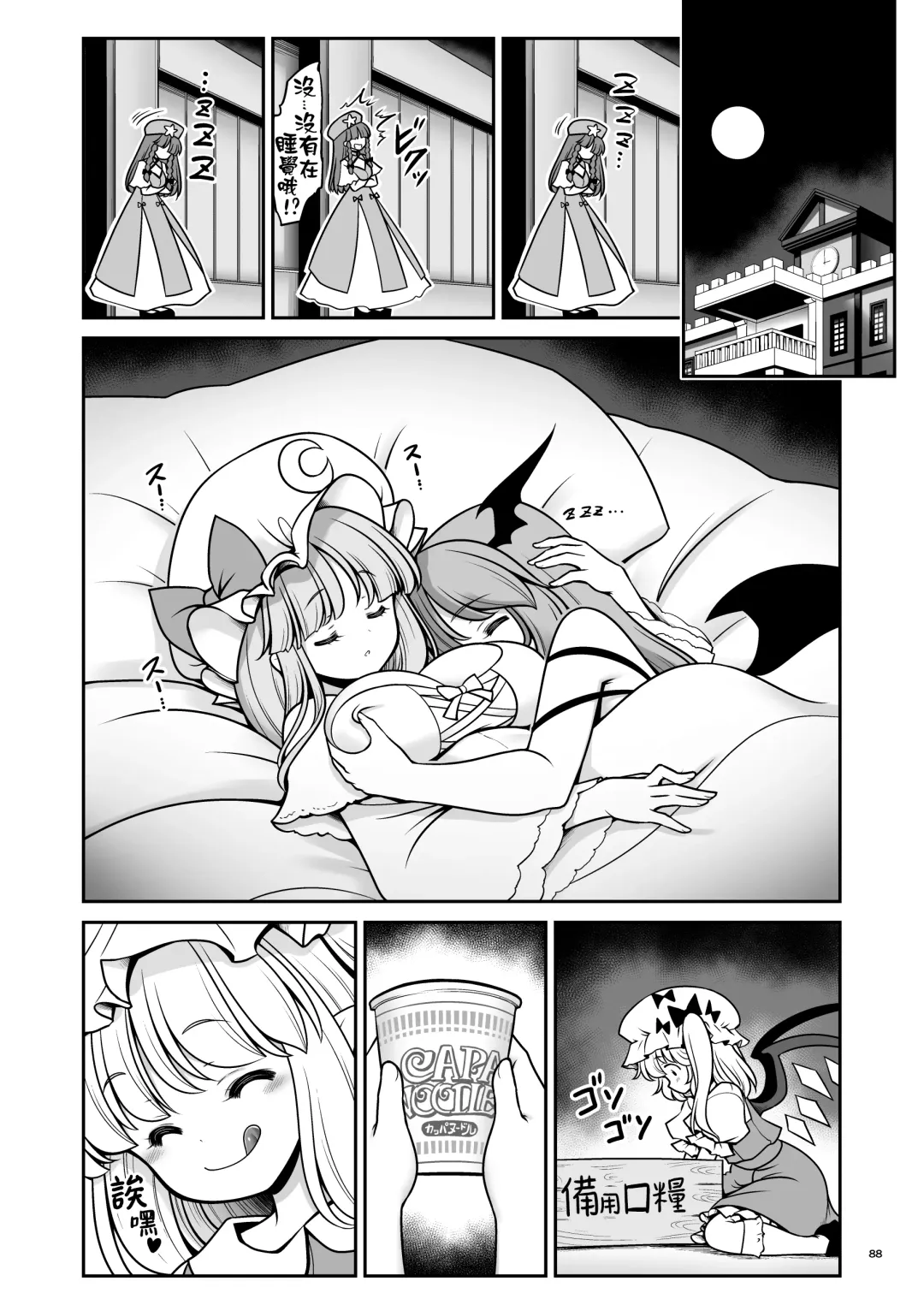 [Tomoki Tomonori] Sukebe wa Nakama da Gensoukyou | 色色是夥伴的幻想鄉 Fhentai - Page 88