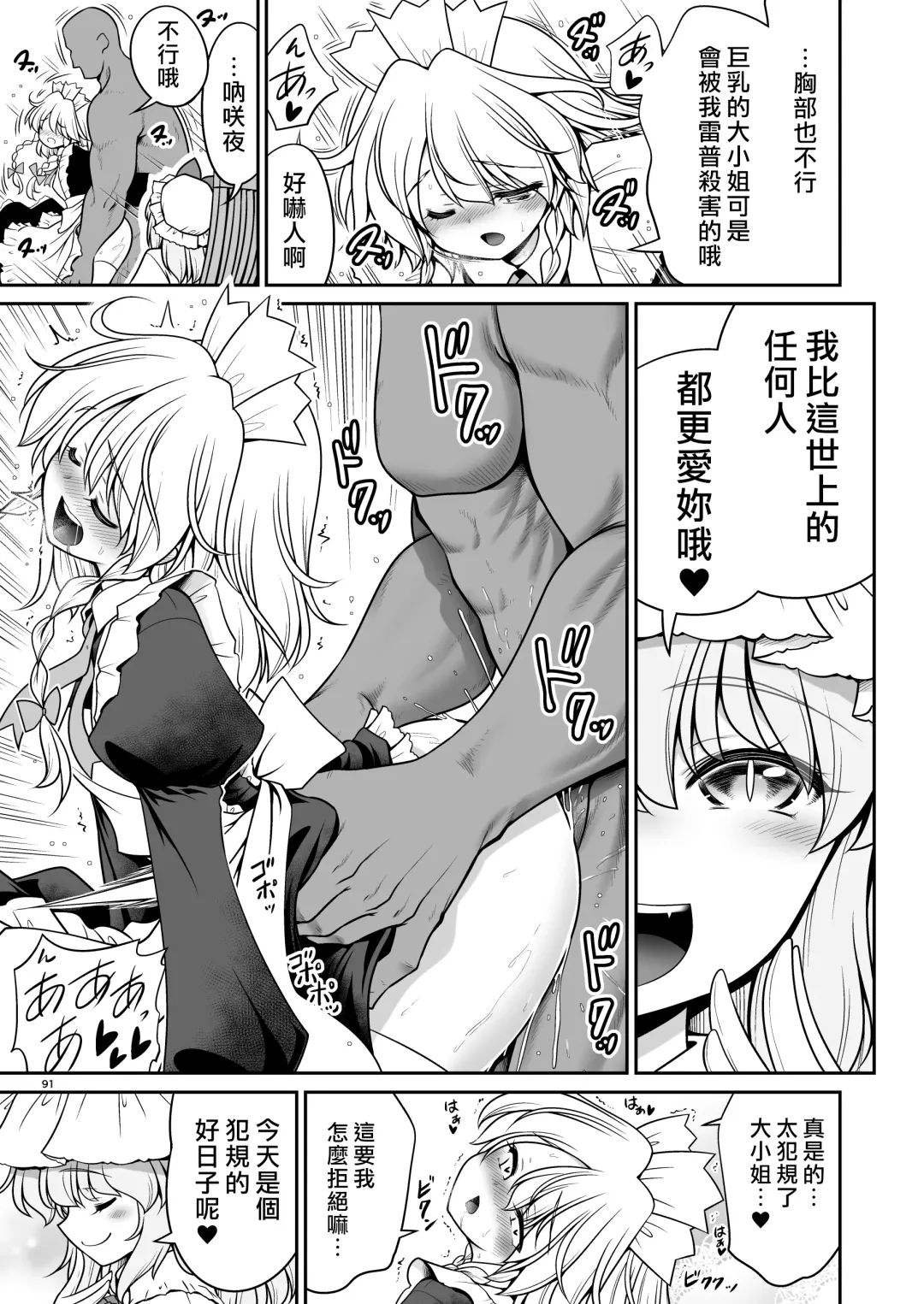 [Tomoki Tomonori] Sukebe wa Nakama da Gensoukyou | 色色是夥伴的幻想鄉 Fhentai - Page 91