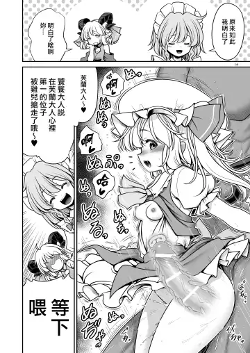 [Tomoki Tomonori] Sukebe wa Nakama da Gensoukyou | 色色是夥伴的幻想鄉 Fhentai.net - Page 14